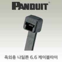 [장기 내후성](1000개입)Panduit 팬듀이트 옥외용 케이블 타이 나일론 6.6 재질, PLT2S-M0(188 X 4.8mm)