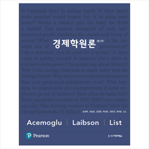 경제학원론, 시그마프레스