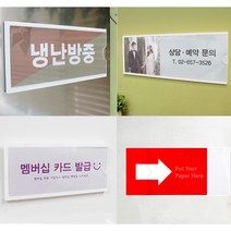 아크릴 락카 이름표 꽂이 캐비넷 네임택 네임판 월 프레임 플라스틱 명패 쇼케이스 네임텍 진열대 가격표 홀더 표시대 매대 부착형 쇼카드 케이스 포켓 POP 인포 거치대, 210x75mm