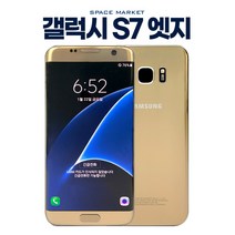 삼성 갤럭시S7 엣지 중고폰 32GB 64GB 공기계 3사호환 G935, 블랙, A급