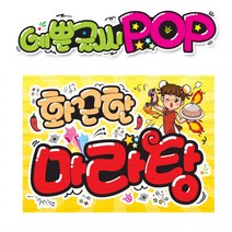( 마라탕 ) 