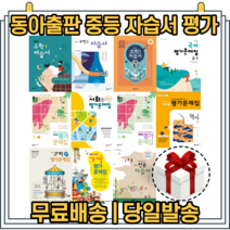 최신간) 동아 금성 창비 중학교 자습서 평가문제집 중등 국어 영어 수학 사회 과학 역사 기술가정 도덕 한문 음악 미술 체육 1 2 3 학년 - 학기, 금성 자습서 중학 수학 2 (주미경)