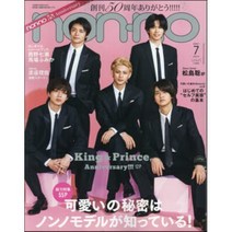 [한정특가] non.no(ノンノ) 2021年7月號, 集英社