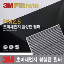 3M PM2.5 활성탄필터 그랜저HG용 No.05