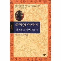 이노플리아 로마인이야기 4, One color | One Size@1