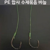 [다잇찌] PE 합사 수제묶음 바늘