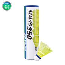 요넥스 마비스350 플라스틱 나일론 셔틀콕 블루캡 MAVIS350