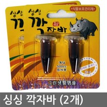 위withh_싱싱 깍자바 (2개) 친환경살충제 화분영양제 고급식물 전용 가정용 분재 관리약 보호제 부족 관엽 식물용♥withy, ♥withy싱싱 깍자바 (2개)