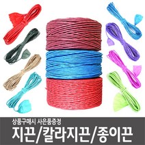지끈 칼라지끈 가는 굵은 타래 국산 종이지끈 칼라박스지끈 지끈공예 재료 - 대용량, (대용량) 굵은지끈-자연색