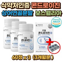 미국산 콘드로이친 청 상어연골 해조칼슘 초록입홍합 고농축 산화마그네슘 밀크칼슘 히알루론산 이소말트 콘드로이틴 콘드로친 콘드리친 엔 N 아세틸 청상어연골 상어연골추출분말 50대 60대 70대 80대 90대 노인 시니어 부모님 명절 선물