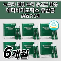 장 건강 락토바실러스 복합물 유산균 예민한 장 트러블 과민성 대장 증상 더부룩한 속 배에 장내 가스 세균 제거 면역 기능 좋은 식약처인증 녹십자 메타 프로 바이오틱스 유산균 30포, 6개