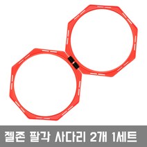 젤존 팔각사다리 2개1세트, 젤존-팔각사다리(2개1세트)