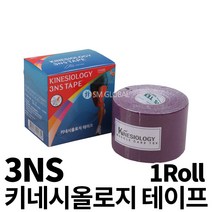 3NS키네시올로지테이프/보라색/테이핑요법/5cm/1롤