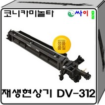 코니카미놀타 bizhub 128dn 재생현상기 DV-312(600K), 1, 검정(흑백현상기)