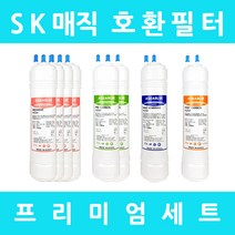SK매직정수기필터 호환 WPU-1002C 프리미엄 1년세트, 수소환원세트 11인치단방향6개