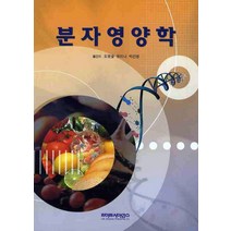 분자영양학, 라이프사이언스, 가네모토류헤이