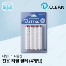 [대림바스] 디클린 멀티 필터형 샤워기 전용 멀티필터 (4개입), 1개