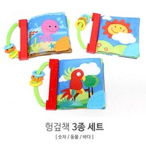 오감발달 호기심자극 아기헝겊책 3종 놀이학습 의사표현