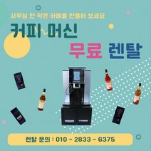 커피 머신 CM 1004+ [무료 렌탈]