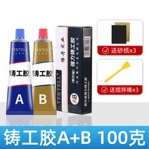 주물용접착제 금속 초강력 접착제 주공풀ab풀 강력용접풀 전기용접마개 누 보수제 점주철 알루미늄 스테인리스 자동차탱크 물탱크 라디에이터 누수전용 방수보루 고온내성, 12 100g【강화형/고저온 내구성/샌드페이퍼】3박스