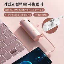 캡슐 무빙 전원 휴대용 거치대 미니 컴팩트 응급 컴팩트 미니 캡슐 포켓 자체 코드, 77x36x26mm, 화이트 iPhone 밑받침&Android 케이블&거치대
