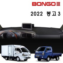 더뉴 봉고3 대쉬보드커버 (2022년형), 상단네비-무/전방추돌장치-무(기본형), 원단 (부직포/블랙테두리)