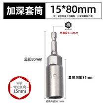 육각볼트 전산볼트 스텐볼트 육각렌치볼트 1 개 80mm 길이 엑스트라 딥 너트 드라이버 비트 14 인치 6.35mm 섕크 소켓 나사 드라이버 전동 공구 5.5-19mm, 15mmx80