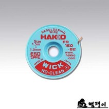 HAKKO FR150-82 솔더윅 땜쟁이