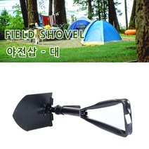 야전삽-대 캠핑야전삽 접이식 캠핑용품 다용도야전삽 (AD 5J1033EA ), ♣아델쿠팡▶ 본상품선택