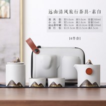 일본 스타일 위안산 선 거친 도자기 가족 여행 익스프레스 컵 쿵후 차 세트 야외 휴대용 저장, 02 4piee Set  White