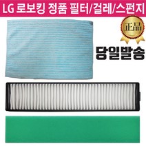 LG전자 로보킹 로봇 청소기 정품 걸레 헤파 필터, 2.걸레
