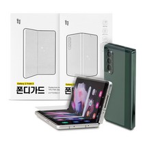 일상공감 폰디가드 액정보호필름 풀세트 (Z플립3/Z폴드3), Z폴더3 (내부+외부)풀세트