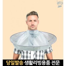 머리자를때받침 머리카락받침대 이발받침대 접이식미용망토 염색커트보가운 커트받침대 이발보자기 염색보, 고래Company, 투명
