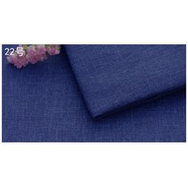 고급 린넨원단 린넨천 소파커버 베개커버 쿠션커버 포장지 린넨앞치마, 진한 파란색