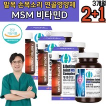 발목 손목소리 연골파열 무릎아플때 MSM식이유황 인대 연골관리 손목 발목 열감 영양제 홈쇼핑 생선콜라겐 디메틸설폰 뻐근할때 초록입홍합 상어연골 미국수입 탄산칼슘 뼈에좋은