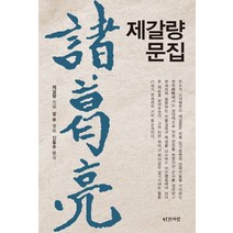 제갈량 문집, 인간사랑