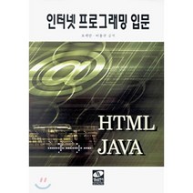 인터넷 프로그래밍 입문, 생능출판사