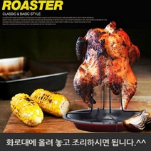 훈제 비어 치킨 바비큐 그릴 로스터 캠핑 숯불 그릴 통닭 직화 구이 캠핑용 그릴 석쇠, 오지스토어 본상품선택