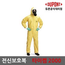 듀폰 타이켐2000 원피스, XL