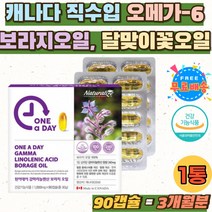 보라지오일 불포화지방산 달맞이유 감마리놀레산 캡슐 보라지 감마리놀렌산 오메가6 달맞이꽃기름 허브 100% 달맞이꽃 보라지꽃 종자유 GLA 오일 OIL BORAGEOIL 식물성