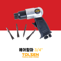 TOLSEN 툴센 에어함마 에어해머 수공구 치즐 다가네 NO.73384