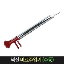 국산 덕진 비료주입기(자동), 단품