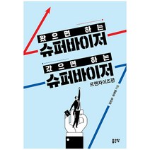 왔으면 하는 슈퍼바이저 갔으면 하는 슈퍼바이저: 프랜차이즈편, 좋은땅