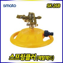 스피드툴 스프링쿨러 SK-26B