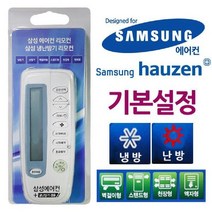 쭈bapha_냉난방기 만능 리모컨 삼성 기본 설정 에어컨콘 멀티 다용도 리모 에어콘♥LtMS, ♥myside!, ♥sunshineee