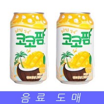 일음쇼핑^*n해태 음료수 도매 뚱캔 코코팜 망고 코넛 340mlX24EA 업소용 용음료 과일맛 자판기 과즙일음medi*^, ab*^선택없는, ab*^선택없는