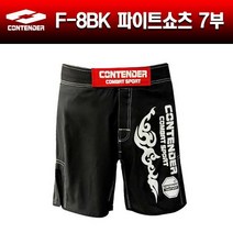 컨텐더 파이트쇼츠 7부 F-8BK 블랙 격투기바지