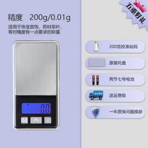 귀금속저울 보석 금은방저울 정밀 미세 소형 실험용 전자, 200g/0.01+200g 분동