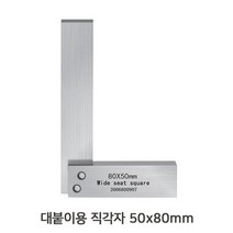 비엘스키 측정용어댑터 목공측정 압력게이지 블레이드두께측정기 수평대 화장실공사, qwe 기억자 기역자 대붙이용 직각자 50x80mm, -