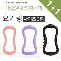 요가링 종아리링 1+1 남자 사이즈 3종 소프트 돌기형 ABS, 파랑